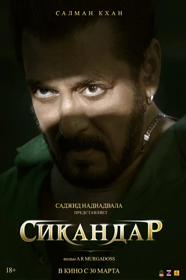 Сикандар сериал 2025 смотреть онлайн бесплатно в хорошем качестве HD